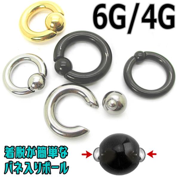 スナップボール CBR スプリングボール バネ入り キャプティブ ビーズリング ボディピアス 6G 4G BCR bp366