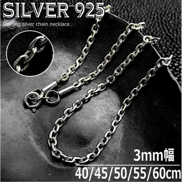シルバーチェーン 銀 4面カットあずきチェーン 幅3mm  シルバーネックレス 40 45 50 55 60 cm ch027