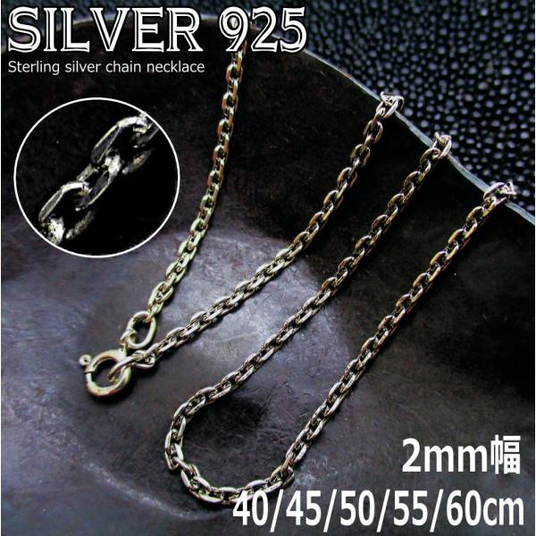 銀 4面カット 2mm シルバーチェーン メンズ レディース ネックレス あずき 小豆 925 純銀 スターリング ch028