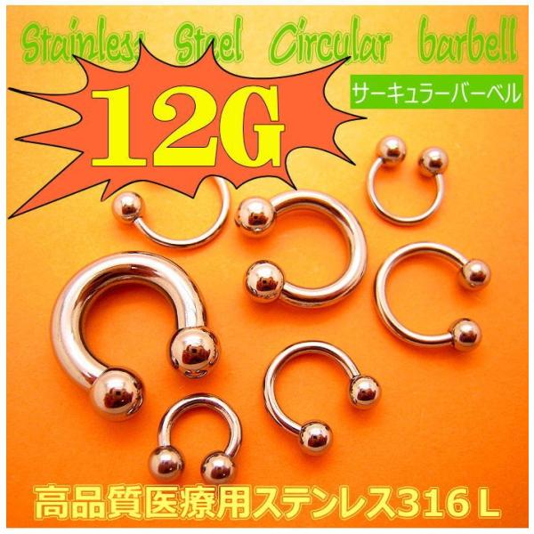 ボディピアス 12G サーキュラーバーベル 軟骨ピアス 定番 ボディーピアス ボディピ ピアス  サージカルステンレス316L 金属アレルギー 金アレ 青い目 cir