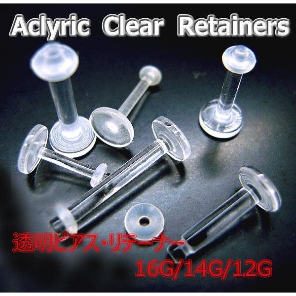 【5本セット価格1000円】16G 14G 12G 透明 透明ピアス シークレットピアス ストレートリテーナー アクリル