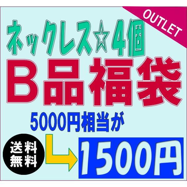 アウトレット 福袋 B品 訳あり ネックレス ペンダント 大満足の4点で1500円 5000円相当が激安 アクセサリー メンズ レディース ユニセックス 送料無料 Fuku 3 Buyee 日本代购平台 产品购物网站大全 Buyee一站式代购 Bot Online