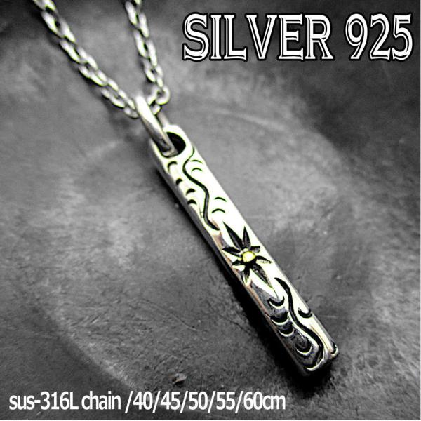 【Silver925】唐草模様シルバーネックレス ペンダントトップ Silver925】唐草模様シルバーネックレス ペンダントトップ