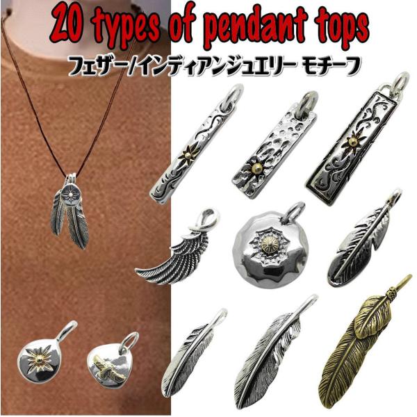 ペンダントトップ ネックレス インディアンジュエリー モチーフ フェザー 羽根 ネイティブ サン 作成 パーツ 材料 t102