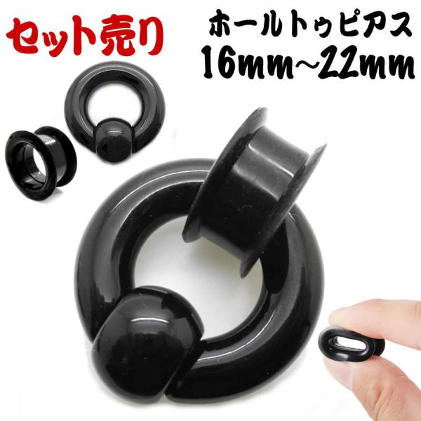 ホールトゥピアス ボディピアス ビーズリング ラージホール トンネル 16 18 20 22mm アクリル 黒 uv22