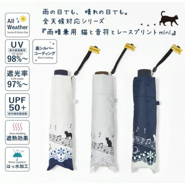 【ラッピング不可商品】猫 猫柄 傘  【猫と音符とレースプリント】雨晴兼用傘 55cm耐風楽ミニ 晴雨兼用 日傘 軽量 猫柄  日傘 遮光 遮熱 UV 紫外線
