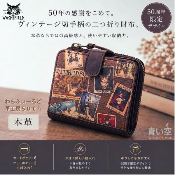 わちふぃーるど本革二つ折り財布 猫ダヤン わちふぃーるど（WachiField） ダヤン 財布 切手2つ折り財布本革 財布