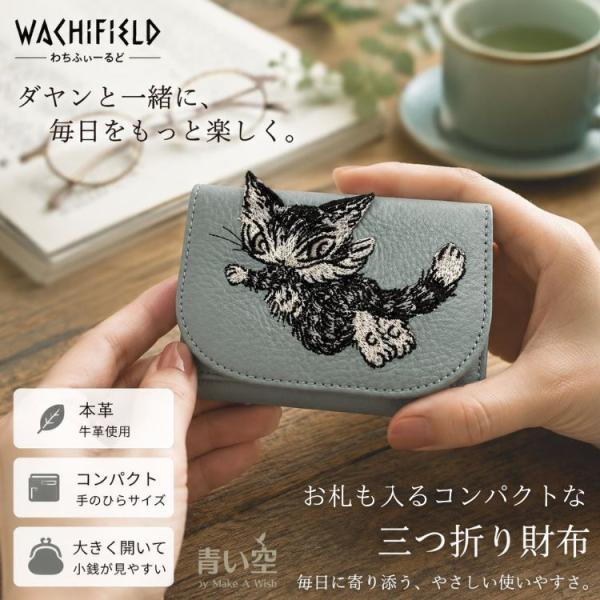 ダヤン 財布 わちふぃーるど Ａ−ＢＡＢＹ刺繍パース本革 財布 三つ折り財布 コンパクト  猫 猫柄 猫好き 猫雑貨 ネコ ねこ 猫のダヤン かわいい ダヤングッズ