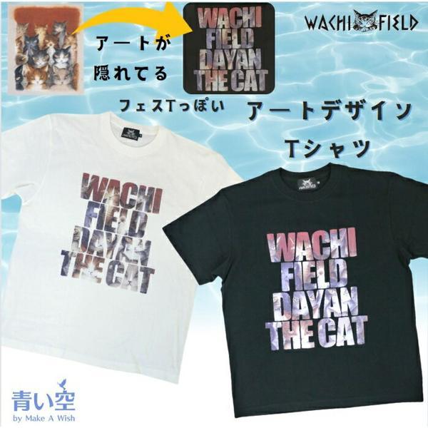 わちふぃーるど（WachiField） ダヤン Tシャツ 服 アートT 猫会議 （黒