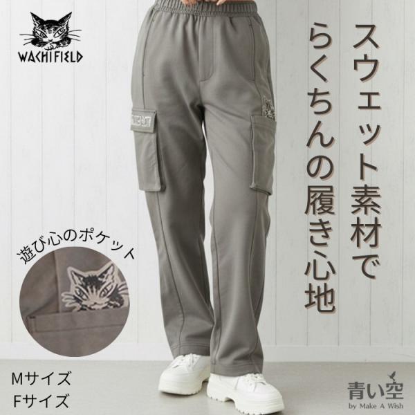 ダヤン  服  わちふぃーるど  カーゴ スウェットパンツ  DTC ダヤン・ザ・キャット KH アッシュカーキ  （Mサイズ/フリーサイズ ）  レディース パンツ