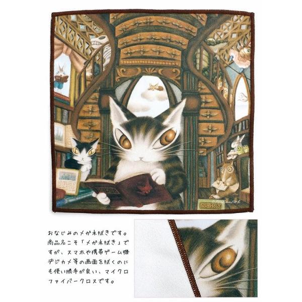 ダヤン メガネ拭き 理想の図書館 灯り木 めがね拭き わちふぃーるど 猫のダヤン 猫雑貨 グッズ Buyee 日本代购平台 产品购物网站大全 Buyee一站式代购 Bot Online