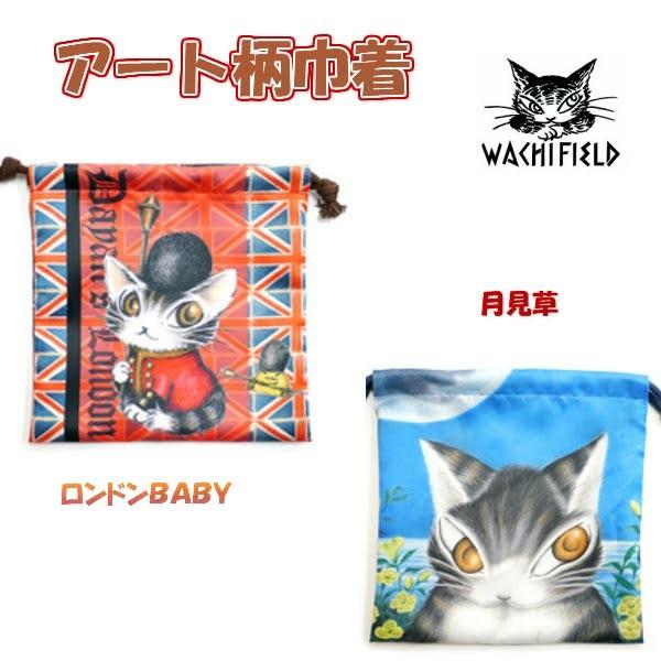 ダヤン 巾着 アート巾着 ロンドン 月見草 わちふぃーるど ダヤングッズ 猫雑貨 猫グッズ Wach Art 青い空ヤフー店 通販 Yahoo ショッピング