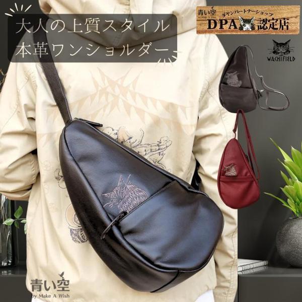 わちふぃーるど ダヤン バッグ ショルダーバッグ レザー わちふぃーるど ダヤン バッグ ショルダーバッグ レザー