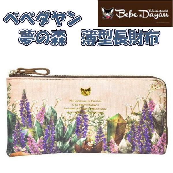 ダヤン 財布 わちふぃーるど べべダヤン L字ファスナー財布 夢の森 長財布 レディース ネコ 猫 ねこ かわいい 人気 猫柄 財布 サイフ ギフト Wach 5 0772 青い空ヤフー店 通販 Yahoo ショッピング