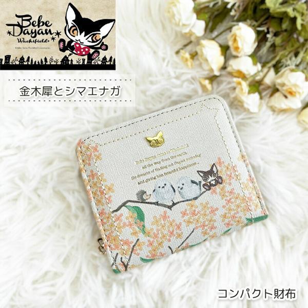 ダヤンエンボス 二つ折り財布 オレンジよりのベージュ 財布 | わちふぃーるどオンラインショップ