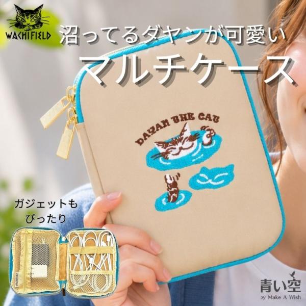 ダヤン ケース  わちふぃーるど  ガジェットケース 沼るダヤン  猫 猫柄 ねこ ネコ  猫のダヤン ブランド かわいい グッズ 猫好き ダヤングッズ