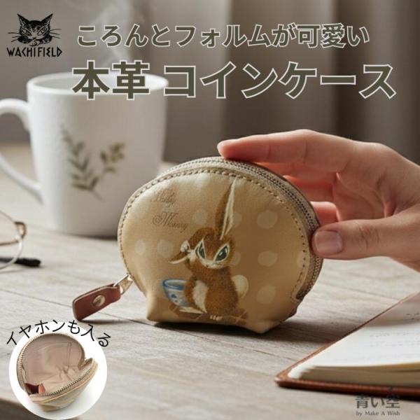 ダヤン 小銭入れ わちふぃーるど  マーシィ シェル型小銭入れ 耳洗い  レディース 本革  財布   小銭入れ  日本製 コインケース うさぎのマーシィ 猫のダヤン
