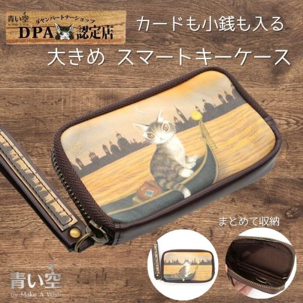 ダヤン キーケース わちふぃーるど ゴンドラ カードキーケース  レディース  スマートキーケース  キーホルダー ケース 本革