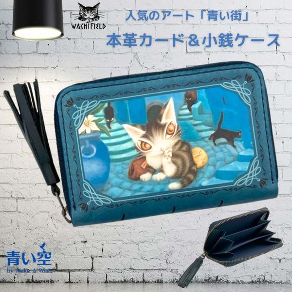 わちふぃーるど（WachiField） ダヤングッズ 小銭入れ 青い街 カード