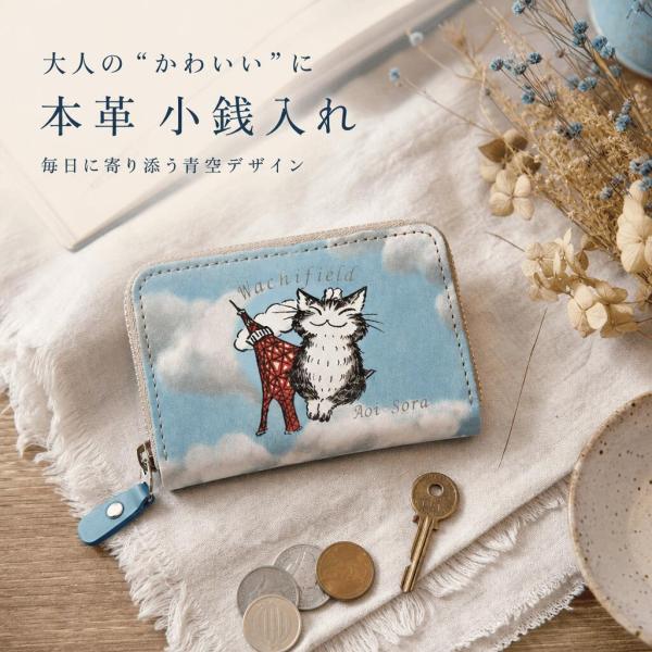 【わちふぃーるど×青い空 オリジナル 】ダヤン 限定デザイン ラウンドファスナー小銭入れ わちふぃーるど  財布小銭入 ミニ財布 コンパクト本革 日本製