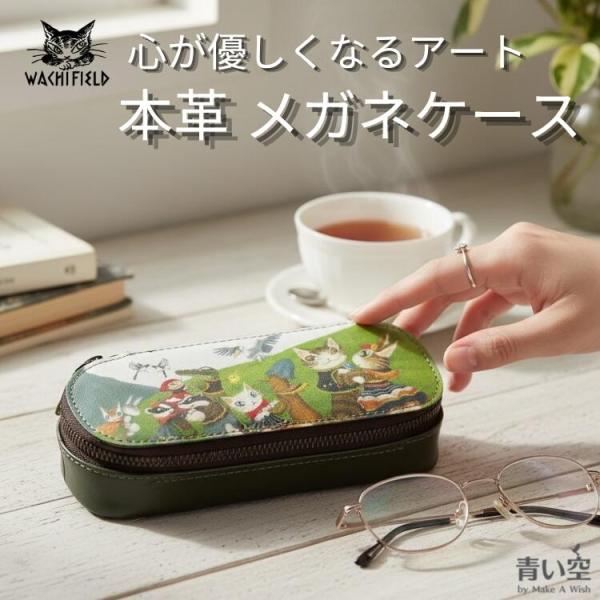 ダヤン メガネケース  わちふぃーるど  アートめがねケース 春のお祭り    本革 日本製 猫 めがねケース 眼鏡ケース  猫 猫雑貨 猫グッズ ネ猫のダヤン