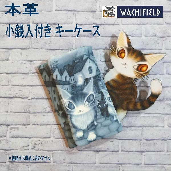 わちふぃーるど（WachiField） ダヤン キーケース WCC ロイヤルマイル