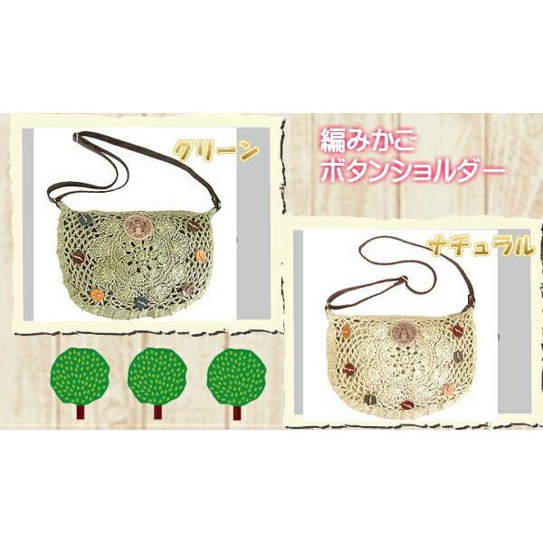 ダヤン 編みかごボタンショルダー ナチュラル グリーン わちふぃーるど Watifield 猫雑貨 Www Saludaliadental Com