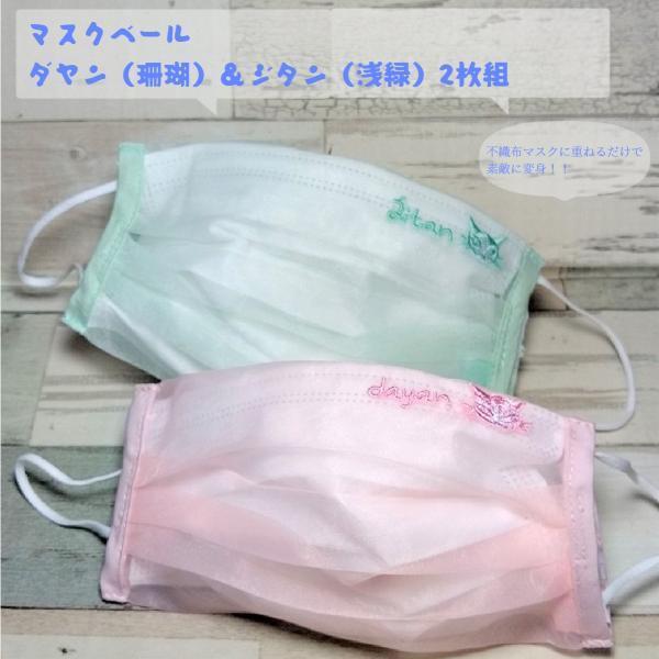 ダヤン マスク マスクベール D J 珊瑚 浅緑 わちふぃーるど マスク猫 猫柄 ネコ柄 ブランド プレゼント かわいい グッズ 猫好き 風水 運気 Wach Mskb 青い空ヤフー店 通販 Yahoo ショッピング