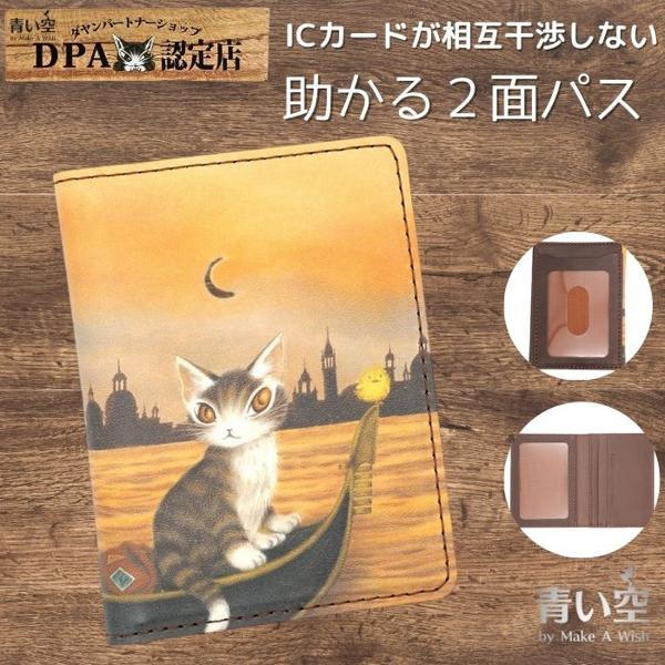 わちふぃーるど ダヤン パスケース ゴンドラ 2面 本革 2枚持ち