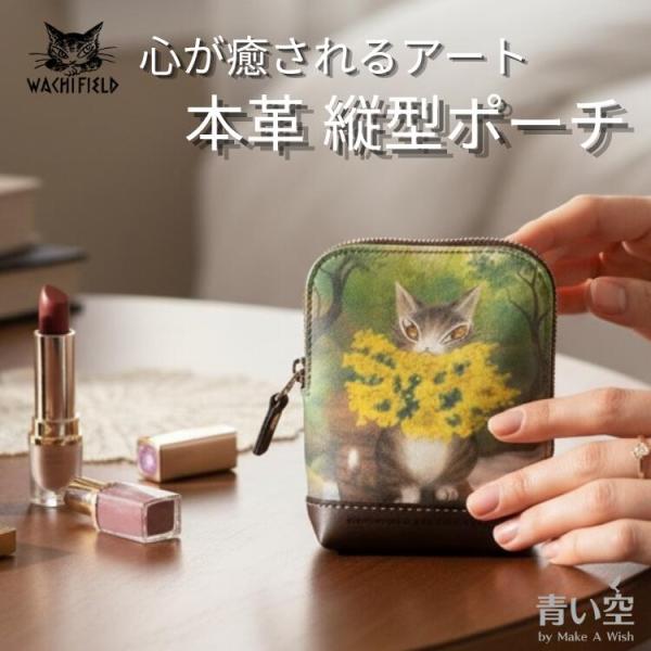 ダヤン ポーチ  わちふぃーるど  アートポーチ ミモザ  ファスナー   本革 日本製   化粧ポーチ 小物入れ タバコ入れ ミモザ柄 猫 猫柄 ねこ ネコ