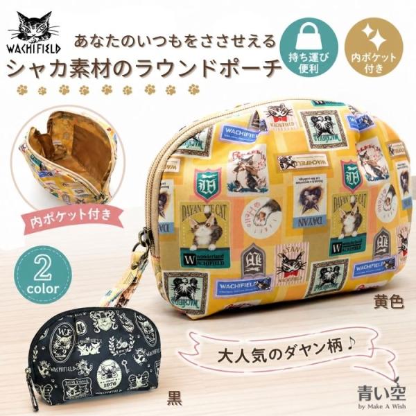 ダヤン ポーチ  わちふぃーるど  軽いポーチ（ラベル・黄色/ エンブレム・黒）  化粧ポーチ 小物入れ  シェル型  猫 猫柄 ねこ ネコ  猫のダヤン