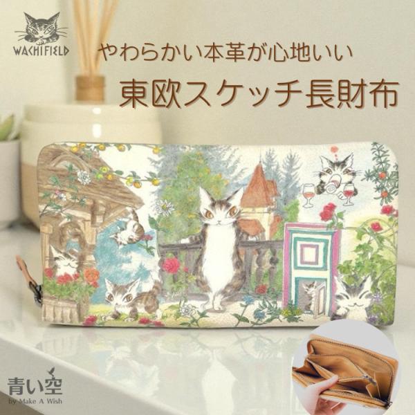 わちふぃーるど（WachiField） ダヤン 財布 東欧コラージュ 柔らか長