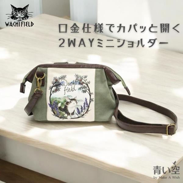わちふぃーるど ダヤン バッグ BABY コンビポシェット 境目 わちふぃーるど ダヤン バッグ BABY コンビポシェット 境目