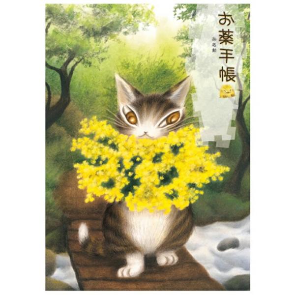 ダヤン おくすり手帳 わちふぃーるど  ダヤンのお薬手帳  【ミモザ #2 】  日本製 猫 猫柄 猫好き 猫雑貨 猫グッズ ネコ ねこ 猫のダヤン ダヤングッズ
