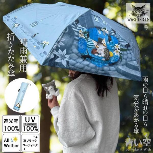 SF9 テヤン MD 折り畳み傘 わちふぃーるど ダヤン 傘 遮光UV 折りたたみ傘 日傘 晴雨兼用