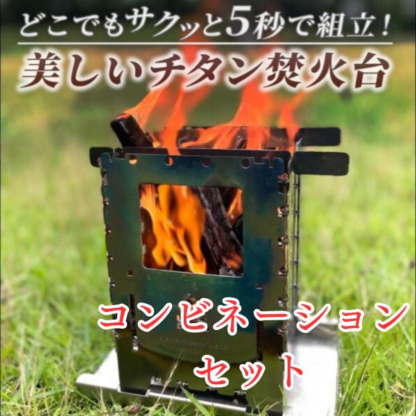 ブッシュボックス XL チタン製 コンビネーションセット クッカー