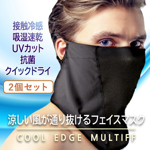 フェイスマスク 2個セット マスク 冷感 夏用 ひんやり UVカット