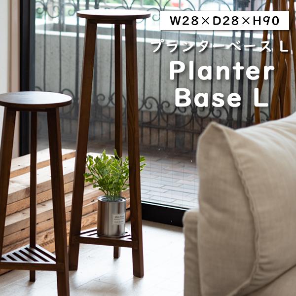 最新 木製フラワースタンド 花台 幅50cm×高さ35cm 丸椅子 stool