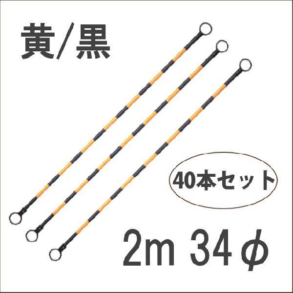 ★新品★コーンバー 2m ※60本セット【黄/黒】 コーンバー 2m 黄／黒｜山王スペース＆レンタル