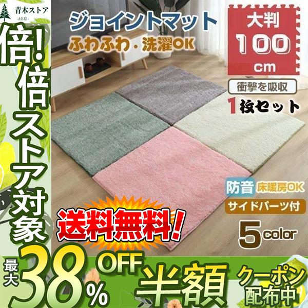 ジョイントマット 赤ちゃん ベビー マット 防音 抗菌 安全 床暖房対応 プレイマット フロアマット キッズラグ 子供 おしゃれ 掃除 100cm 1枚セット おすすめ Dt01 青木ストア 通販 Yahoo ショッピング