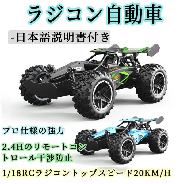 【子供向け誕生日】 ラジコン自動車ラジコンカー ラジコンおもちゃ オフロード R/C RCカー 走破性 抜群ギフト プレゼント サスペンション搭載 おすすめ 知育玩具