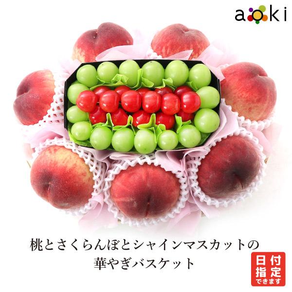 桃とさくらんぼとシャインマスカットの華やぎバスケット さくらんぼ シャインマスカット 桃 （クール便）