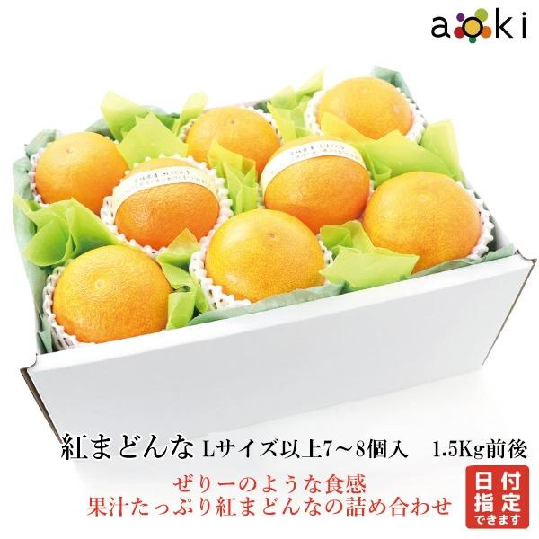 ■愛媛県産人気の柑橘「紅まどんな」果皮はうすくなめらかな果実です。果汁が多く果肉はゼリーのようにとろける食感を楽しめます。マイスターが厳選してお届けいたします。●内容　紅まどんな 1箱 1箱あたり　1500g前後（Ｌサイズ以上 7〜8個入）...
