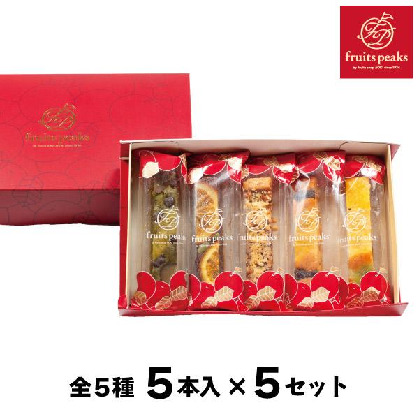 フルーツブランシュ 5本入 × 5セット 送料込 フルーツピークス スイーツ ギフト 洋菓子 焼き菓子 個包装 誕生日 プレゼント 御祝 内祝 御見舞 お礼 （常温便）
