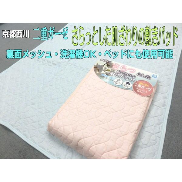 京都西川敷きパット 敷きパッド シングル 西川 接触冷感 ひんやり 夏 涼感 冷感