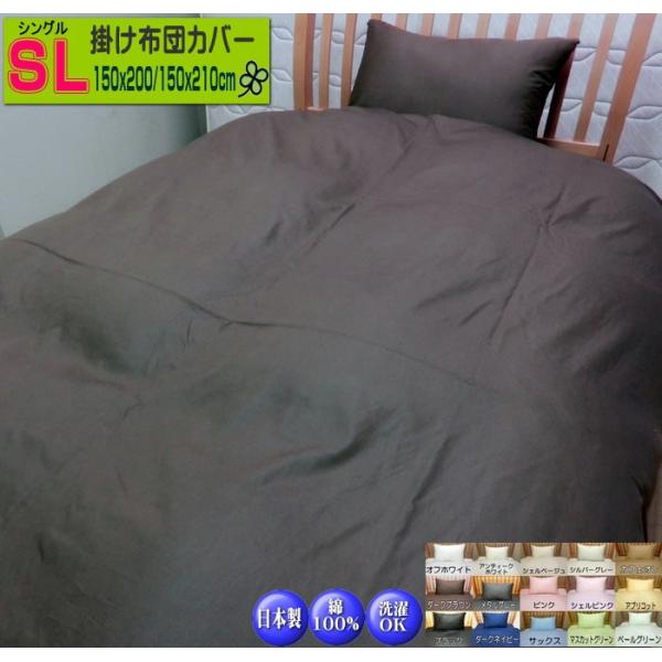 羽毛布団カバー 150×210」の人気商品一覧 | 安い商品を通販