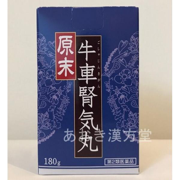 原末からできています　　第2類医薬品　ウチダの牛車腎気丸180g　約30日分　ごしゃじんきがんゴシャジンキガン ウチダ和漢薬