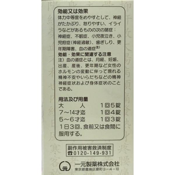第2類医薬品 一元製薬 抑肝散 350錠 (よくかんさん ヨクカンサン よっかんさん ヨッカンサン) /【Buyee】 第2類医薬品 一元製薬 抑肝散 350錠 (よくかんさん ヨクカンサン よっかんさん ヨッカンサン) /【Buyee】