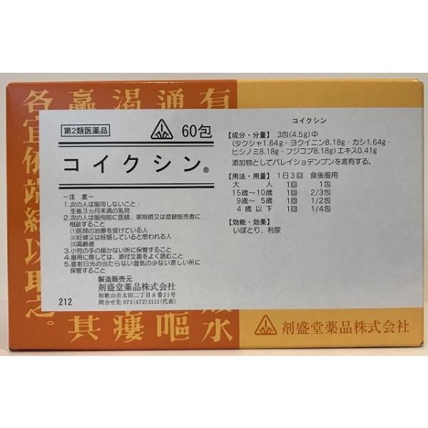 ホノミ漢方 第2類医薬品 ホノミ漢方 コイクシン 60包 ホノミ