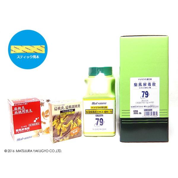 ふうふうさん専用 駆風解毒湯 第2類医薬品 松浦の駆風解毒散 エキス細粒 48包 くふうげ